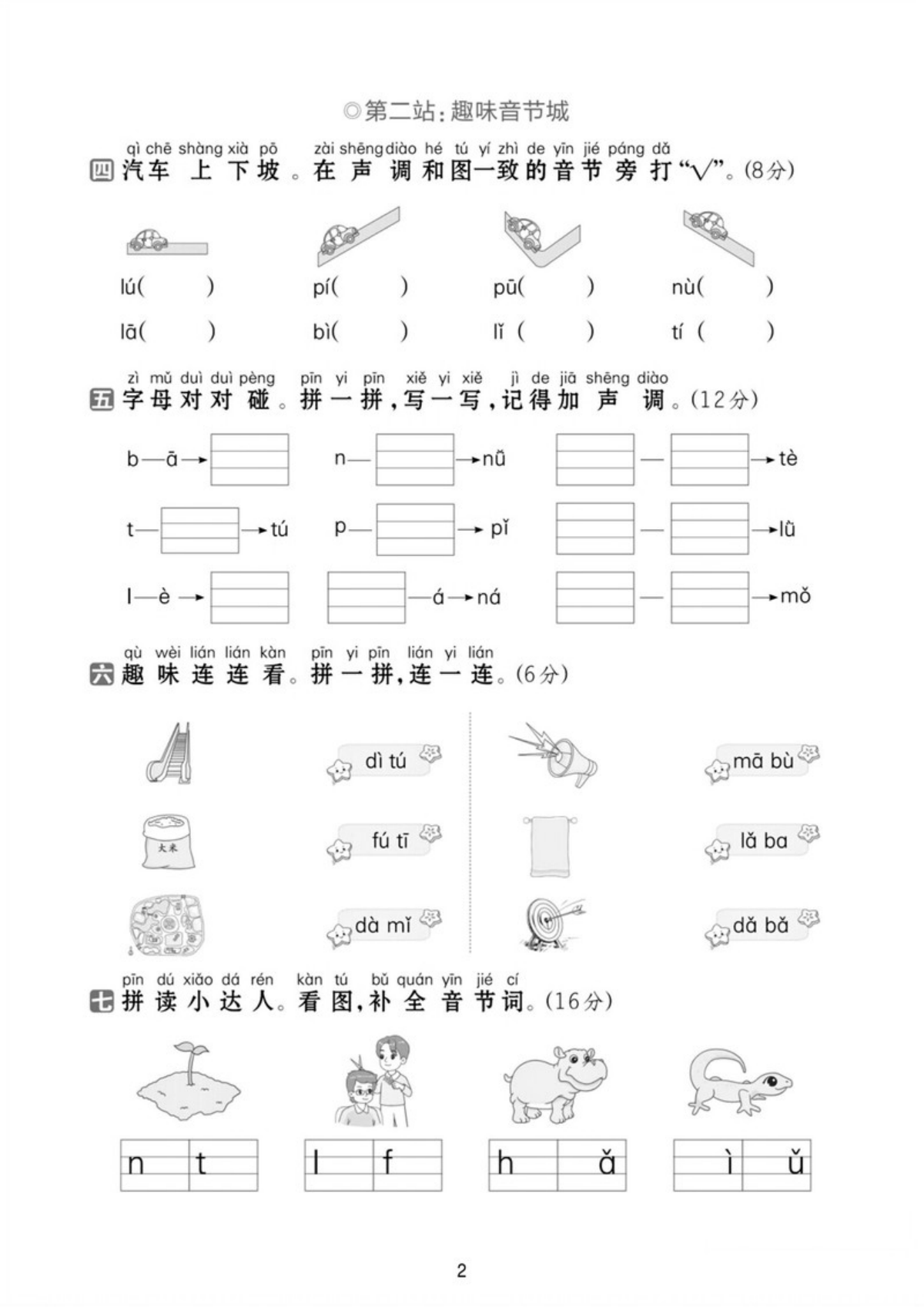 71851_一年级上册语文第二单元达标检测卷 第2页