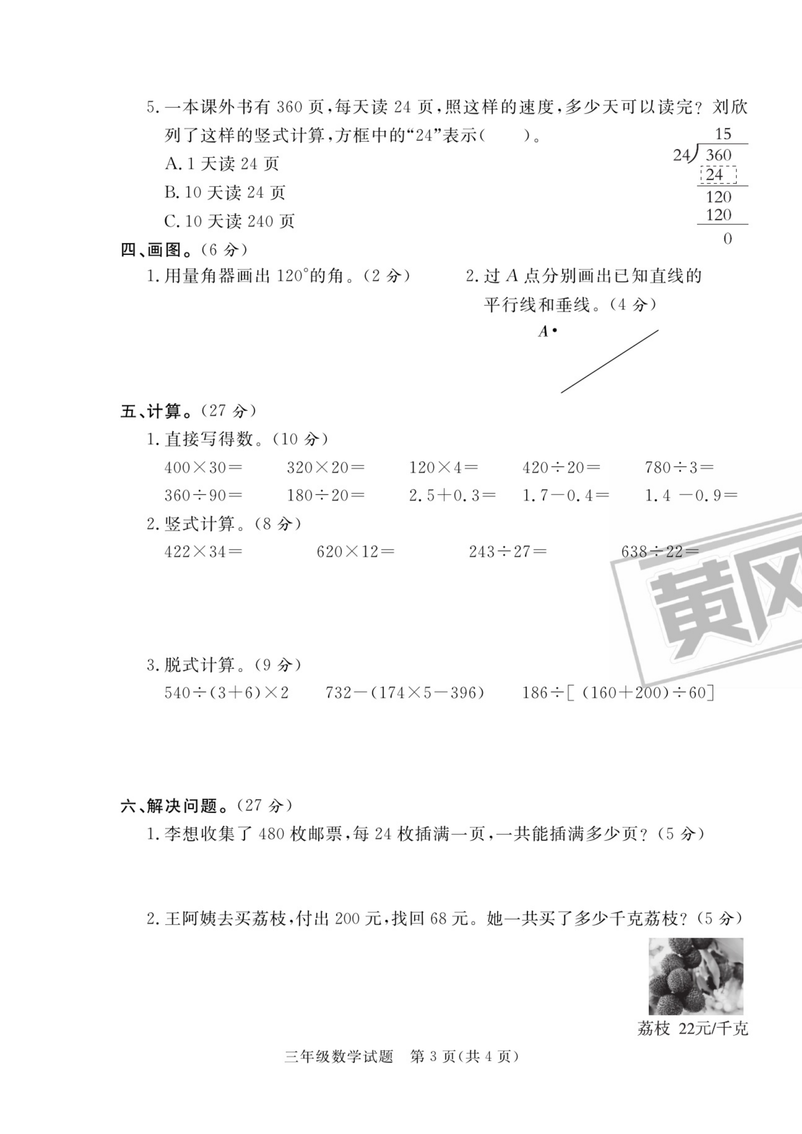 ★三（下）数学试卷黄冈名卷期末真题汇编青岛五四版 第3页