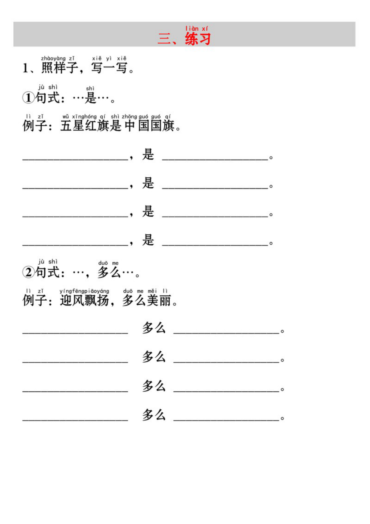 63620_一年级上册语文升国旗考点知识汇总 第3页