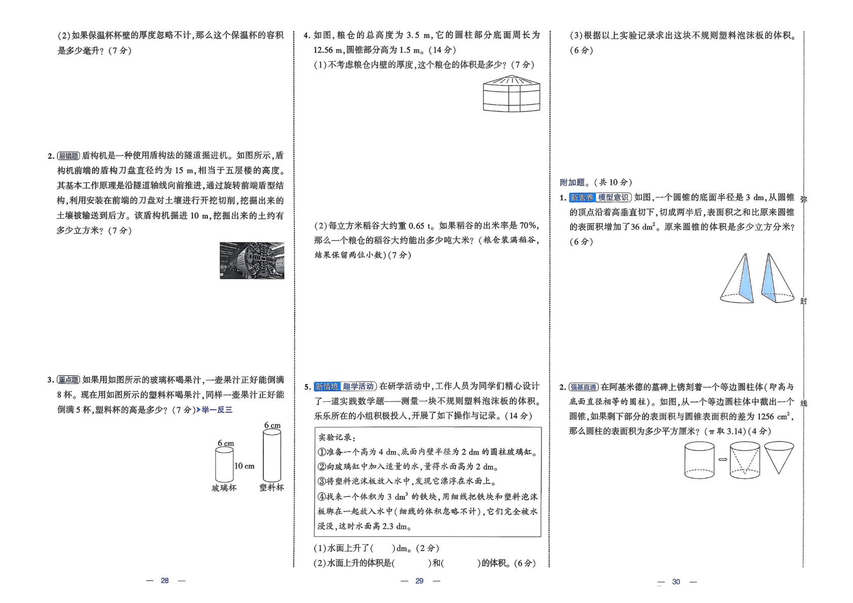 第三四单元提优卷_六年级下学期_数学 第2页