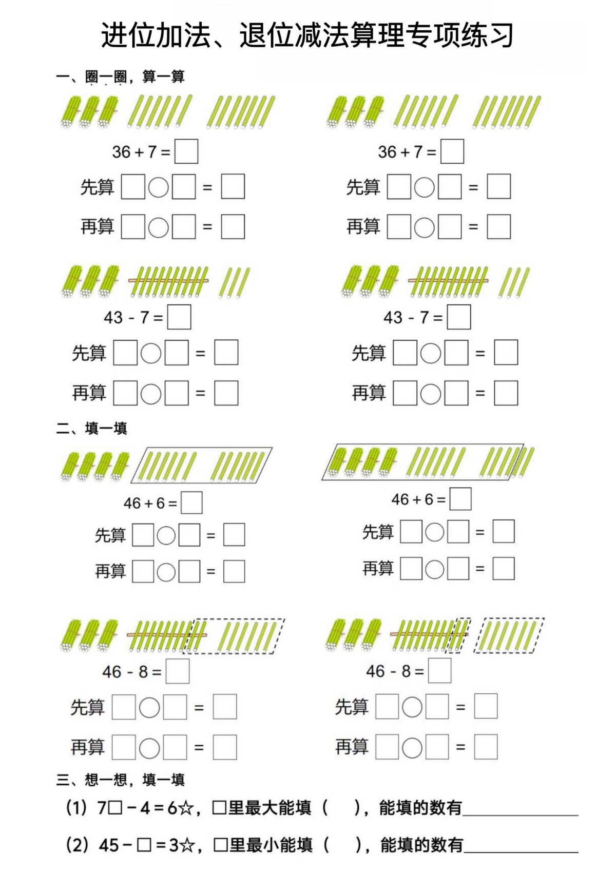 一年级数学下册先算什么再算什么专项练习(1)(1) 第3页