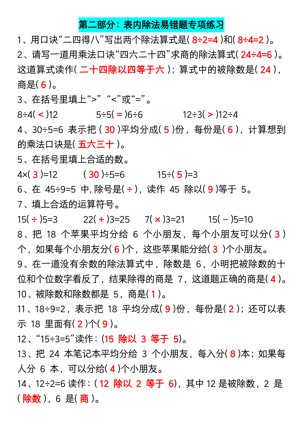 二年级下册数学期末复习八大专项 第2页
