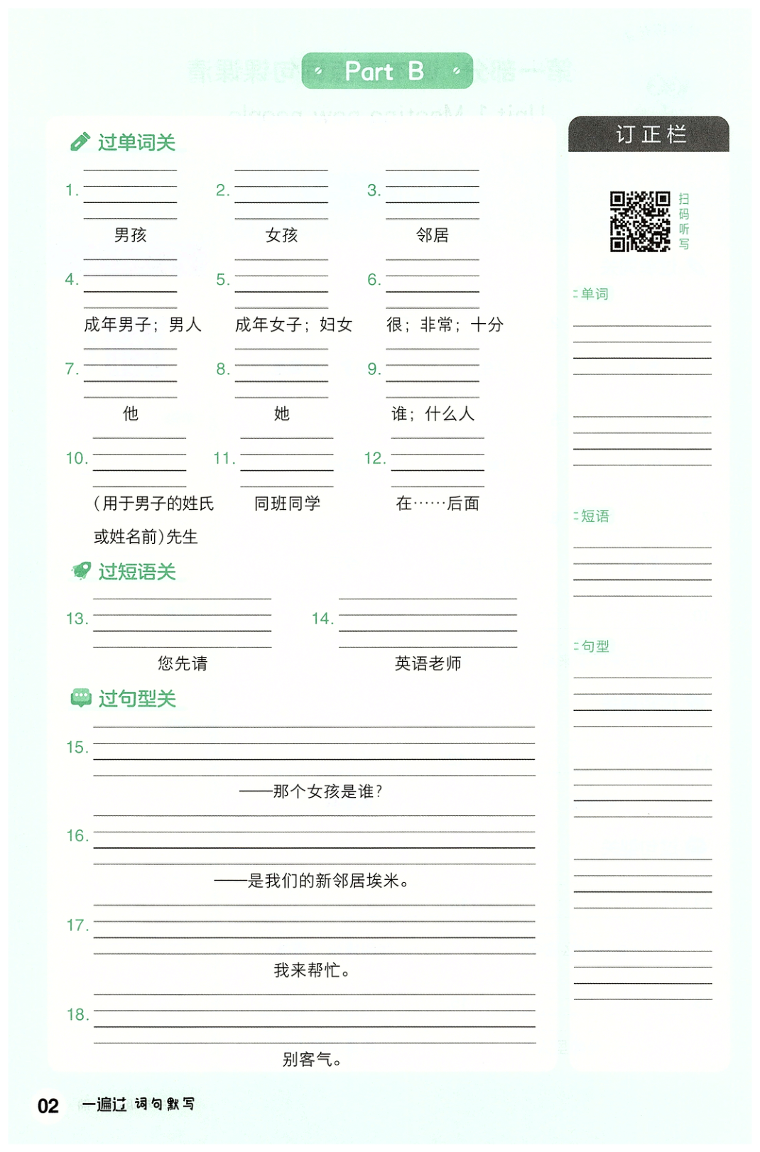 三年级（下）人教版英语词句默写 第2页