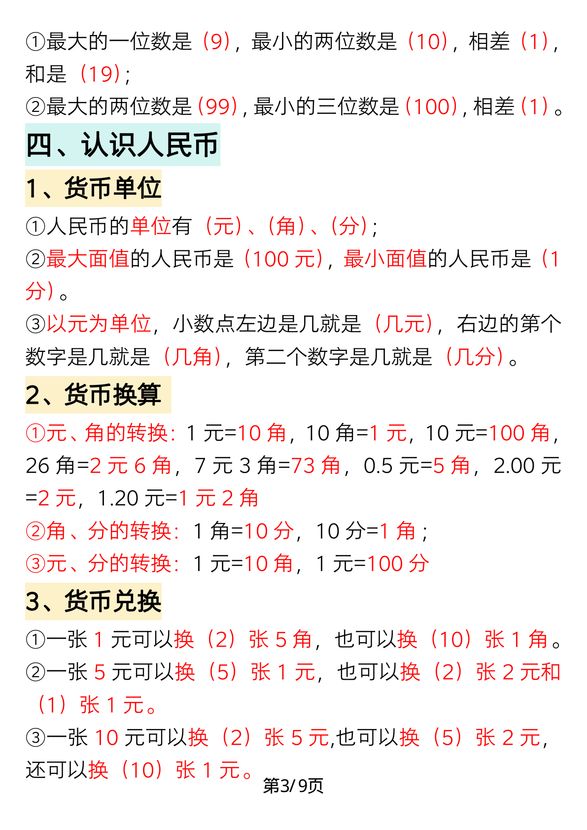 寒假预习★一年级下册数学重点知识必背汇总 第3页