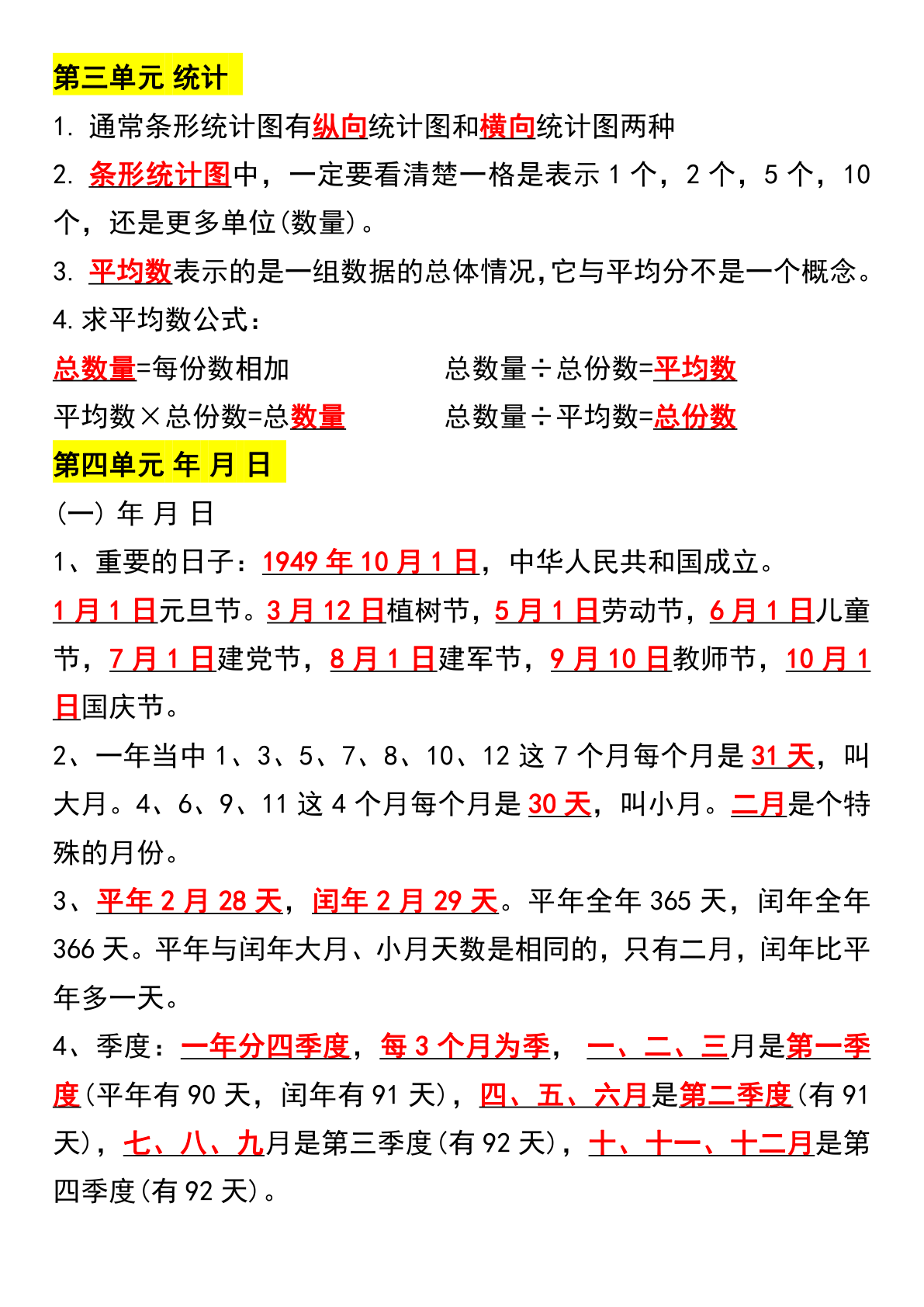三（下）数学寒假预习1-8单元重点归纳 第2页