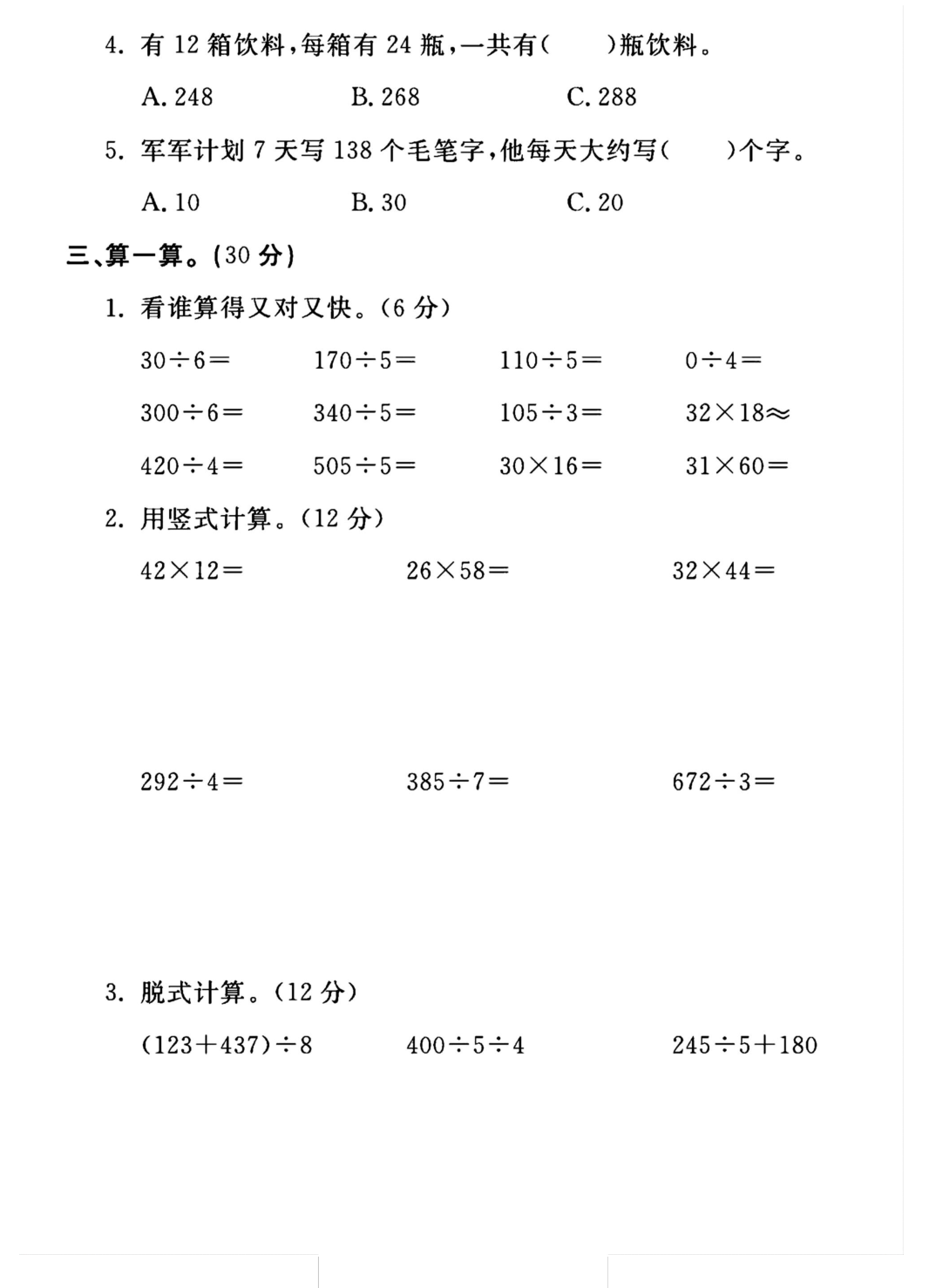 三年级（下）数学期中测试卷.1青岛63版 第2页
