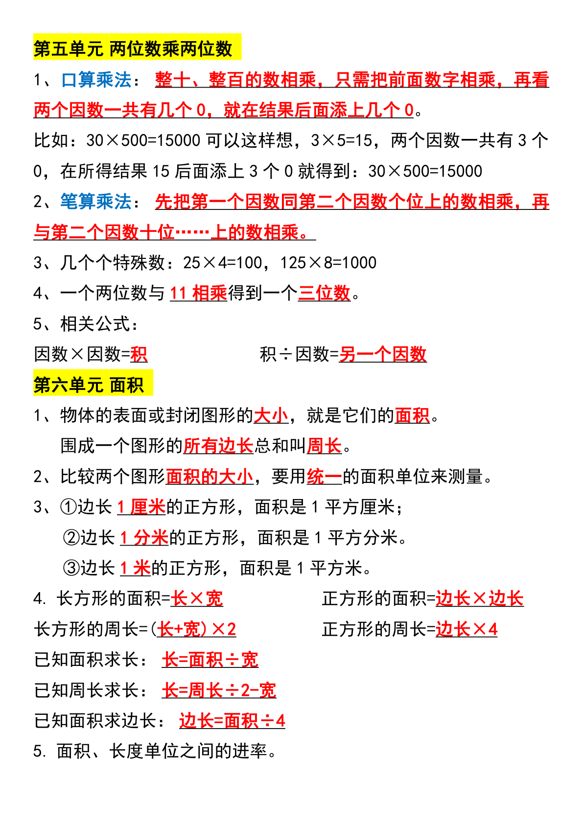 三（下）数学寒假预习1-8单元重点归纳 第3页