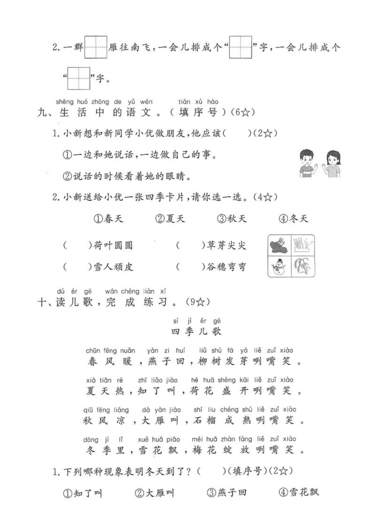 73601_一年级上册语文第五单元拔尖测试卷 第3页