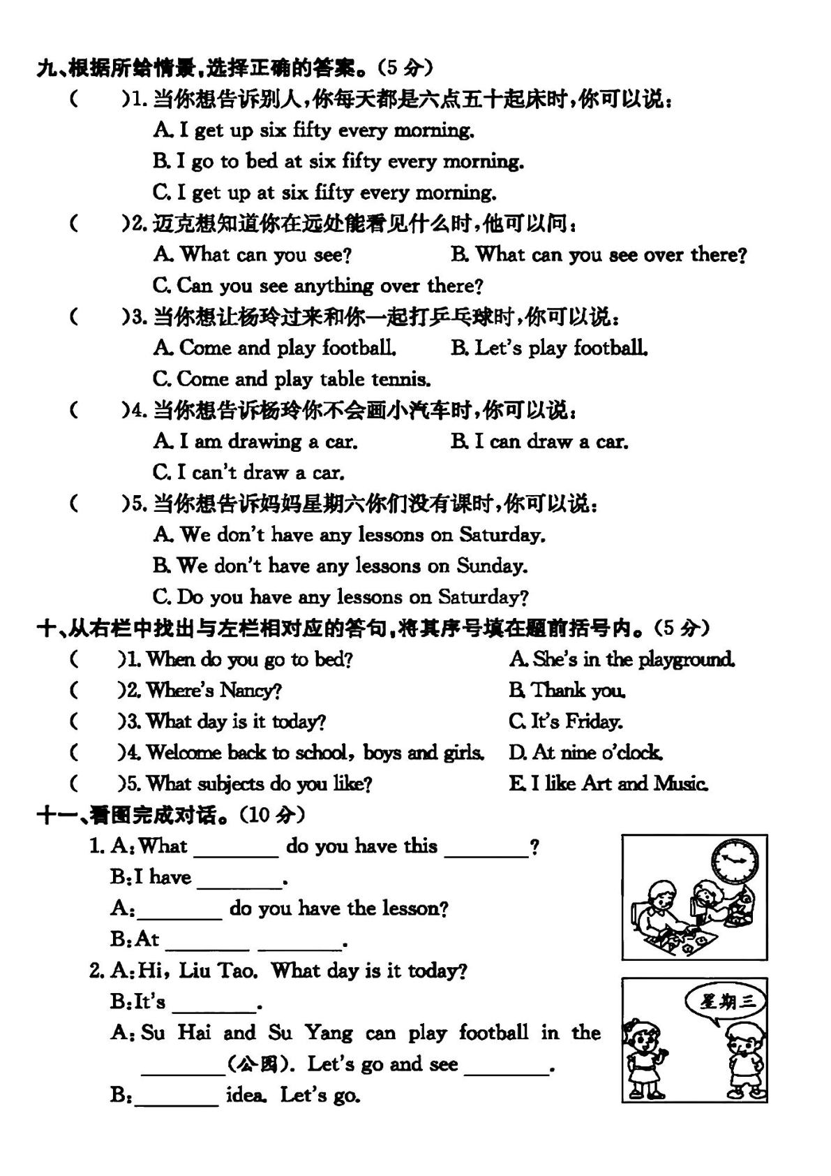 四年级（下）英语期中测试卷 Y-school playground home 第3页
