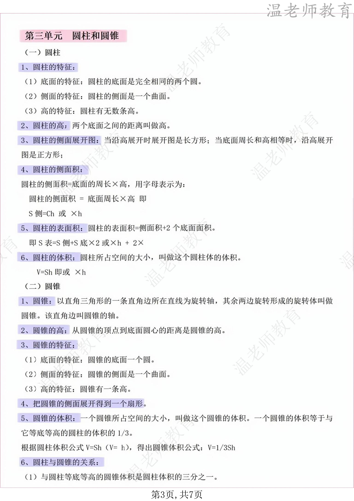 期末冲刺易错应用题人_六年级下学期_数学 第3页