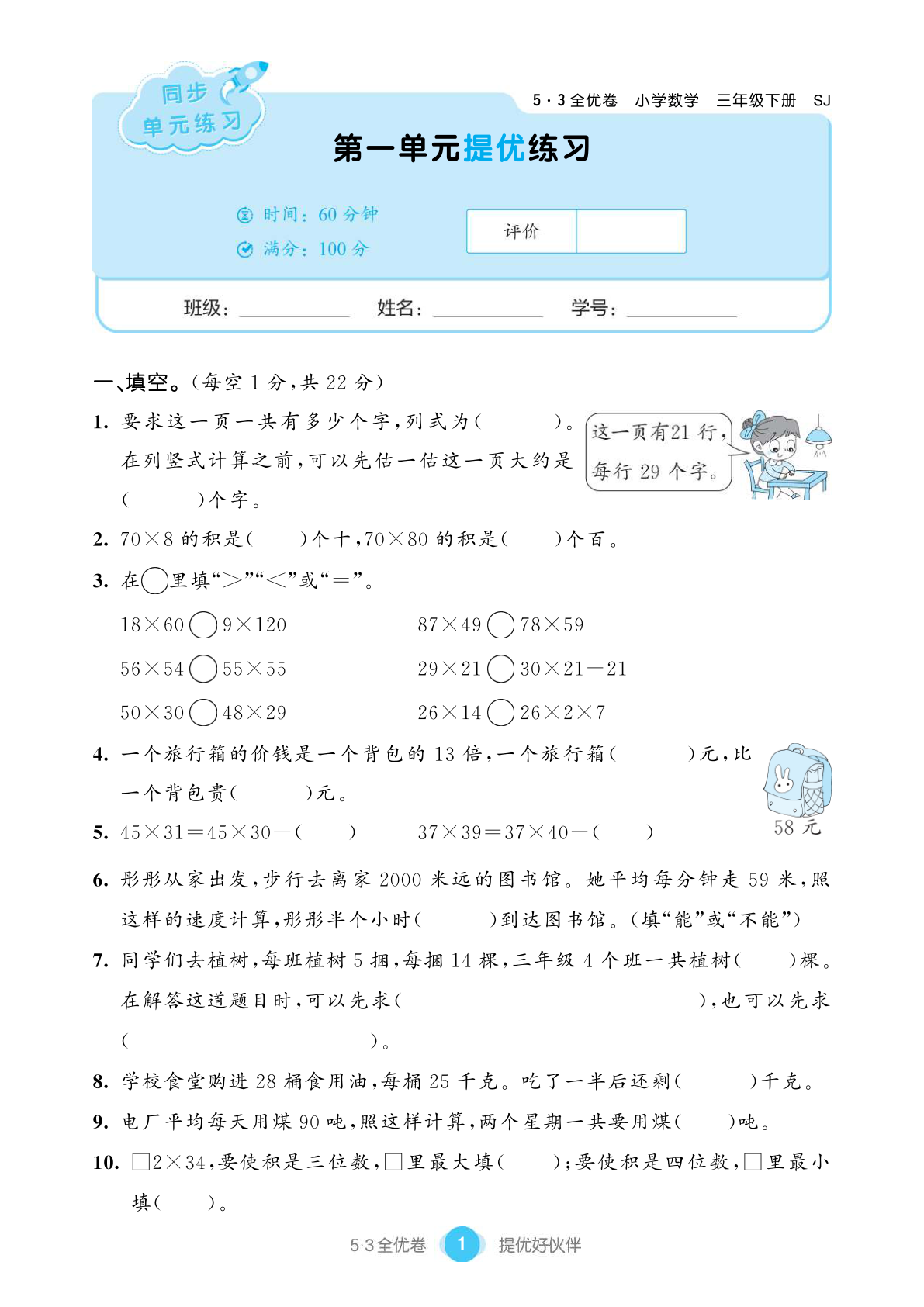 三（下）数学试卷-53单元提优练习苏教SJ版(单元专项期中期末） 第3页