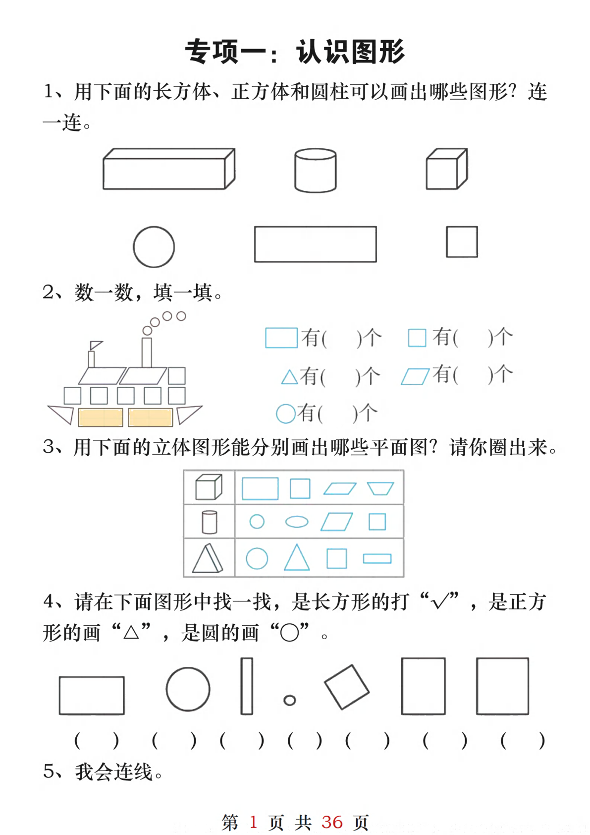 【25春一下数学八大重点专项合集（含答案47页） 第2页