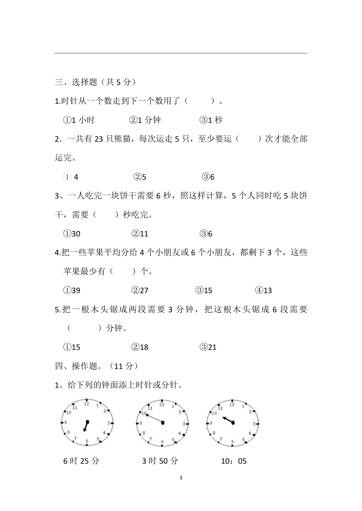二（下)苏教版数学第一次月考试卷 第3页