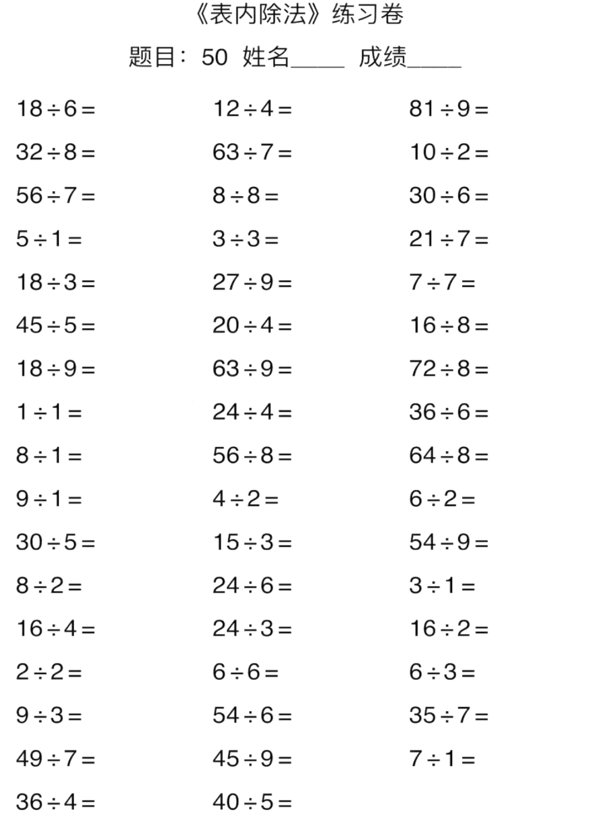 二年级数学口算能力快速提升训练 第3页