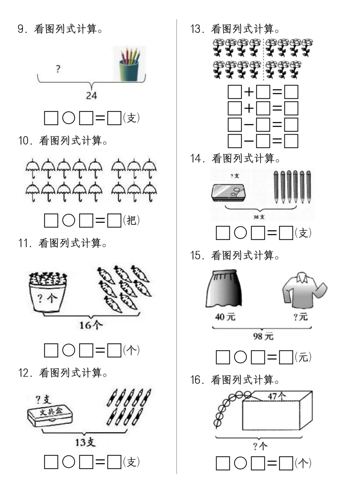一年级下册数学重难点看图列式专项练习 第2页