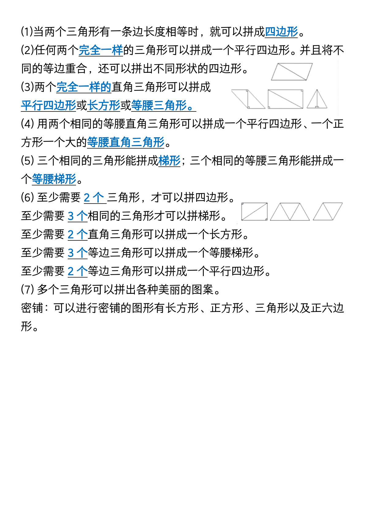 四年级下册数学三角形特点难点汇总 第3页