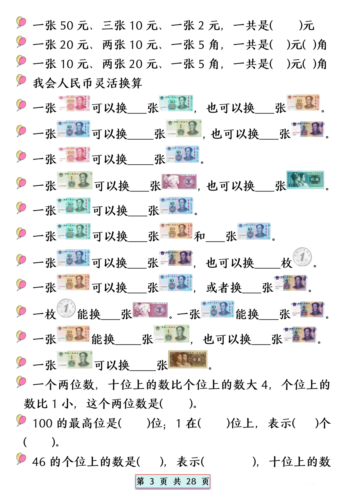 一下数学易混易错专项提升练习 第3页