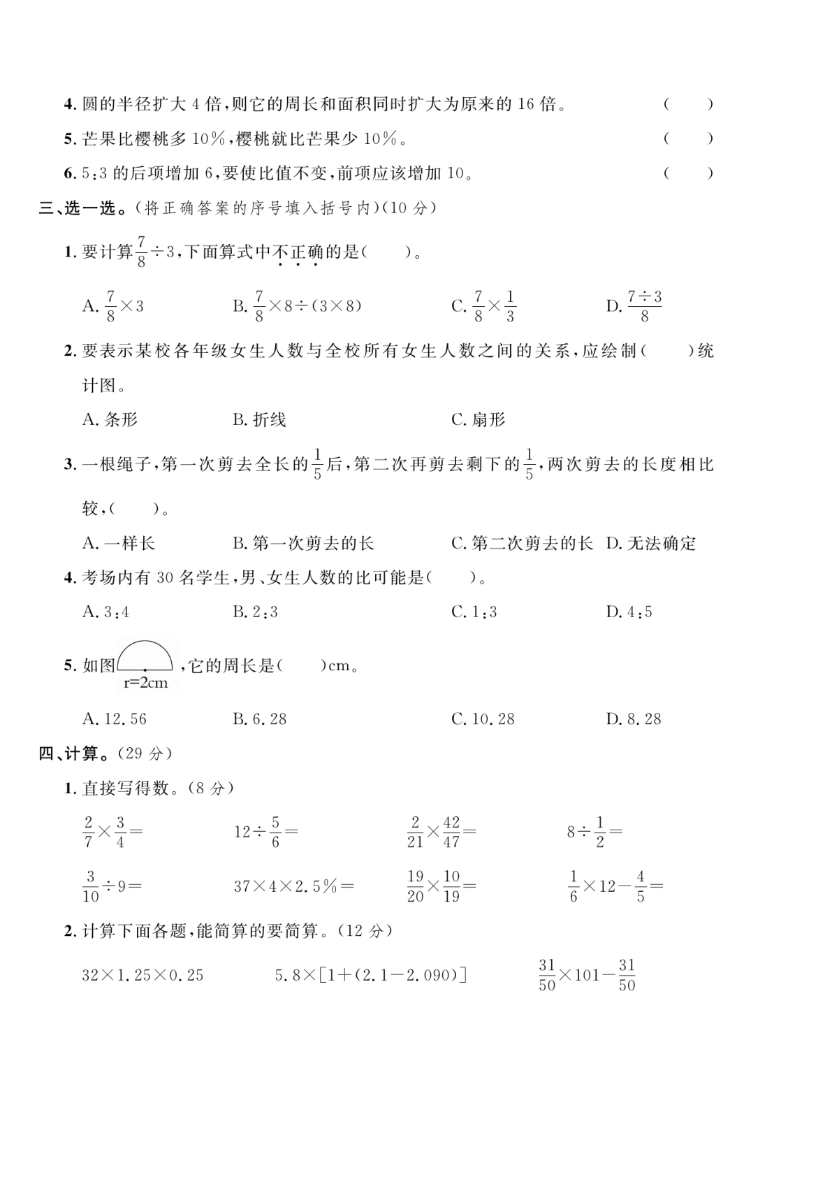 2026新数学开学摸底检测卷_六年级下学期_数学 第2页
