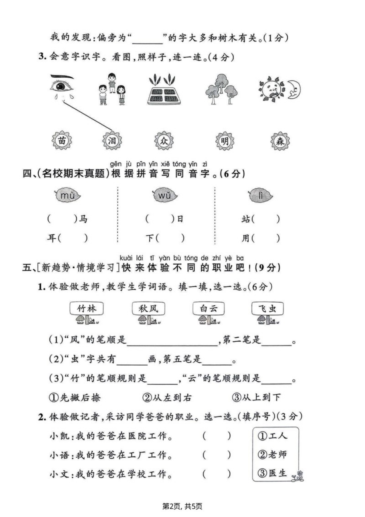 74032_一年级上册语文第六单元情景检测卷 第2页