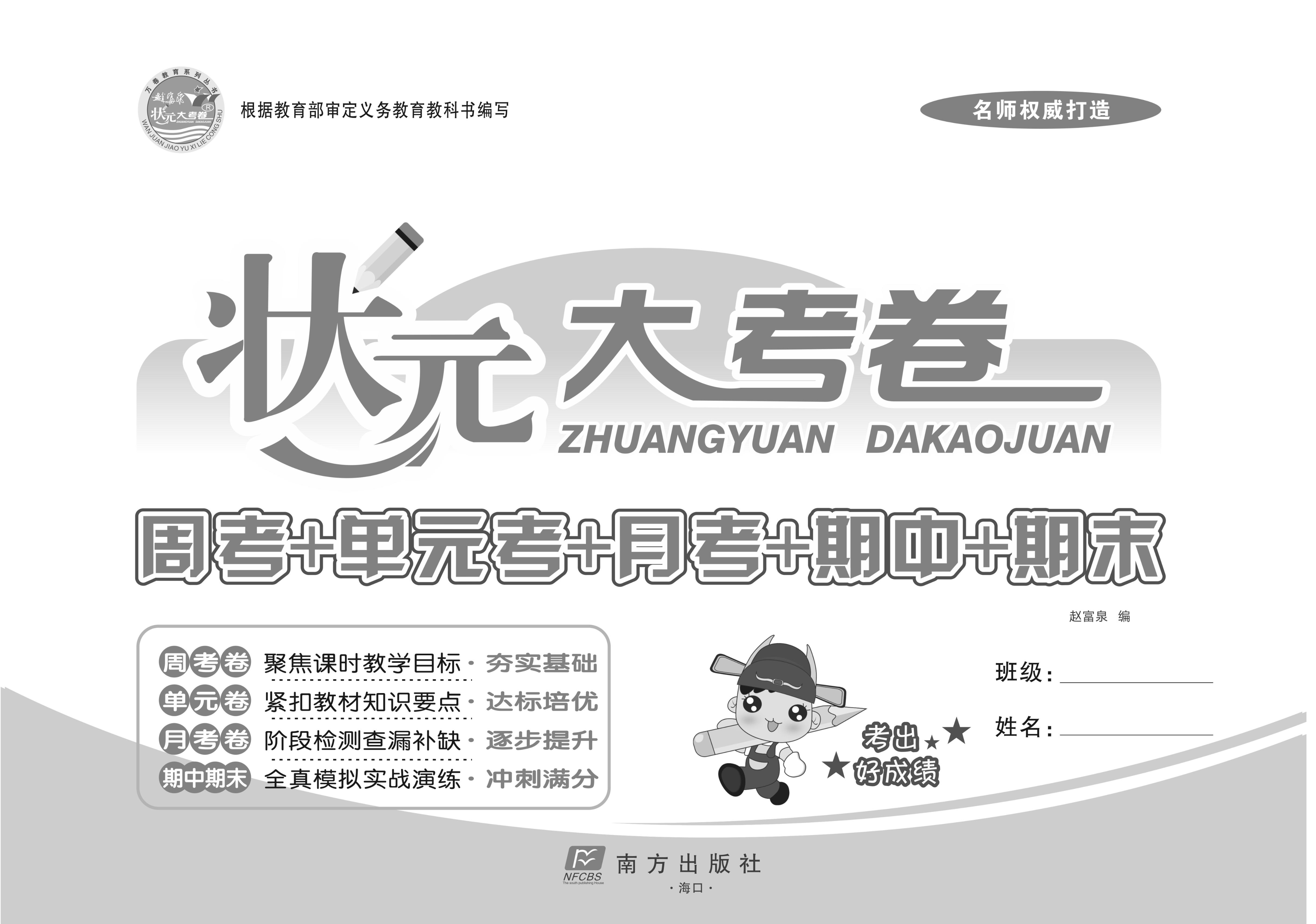 2.状元大考卷数学二下RJ数学 第2页