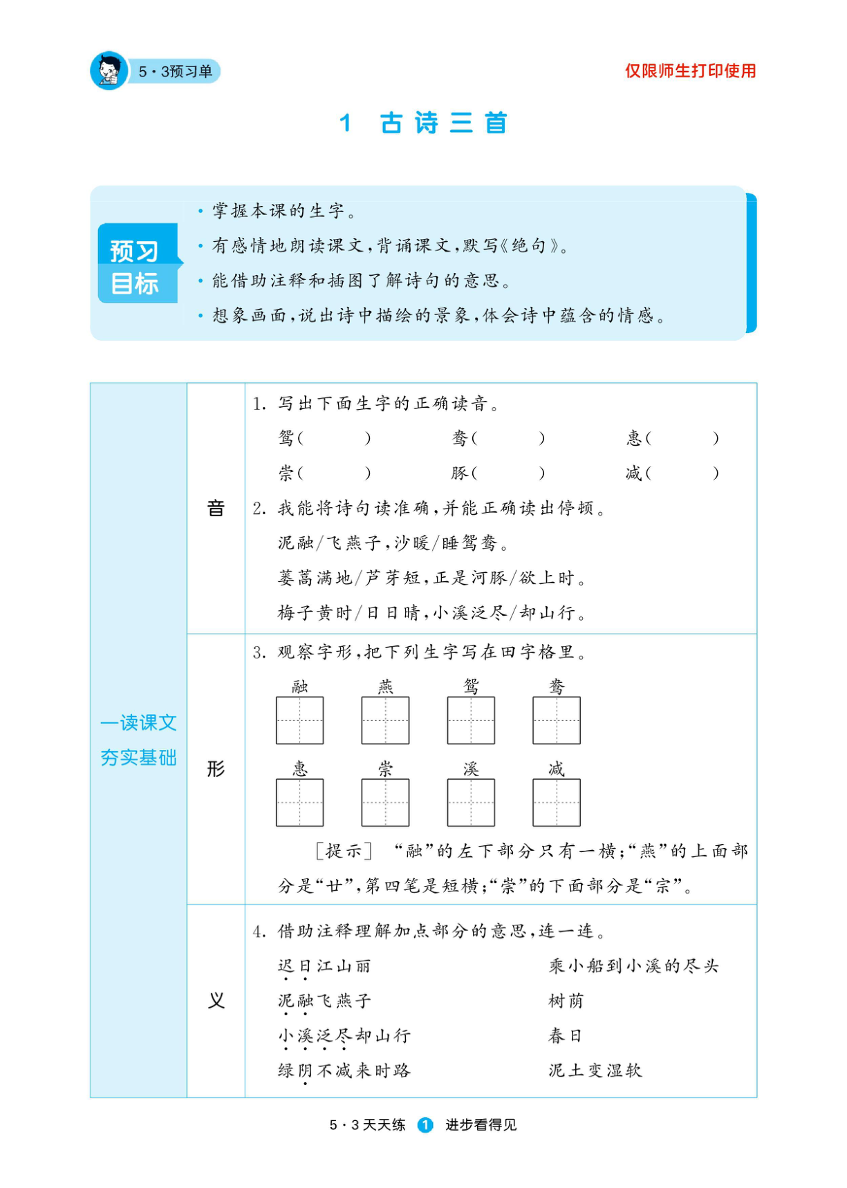 53预习单3年级下册 第3页