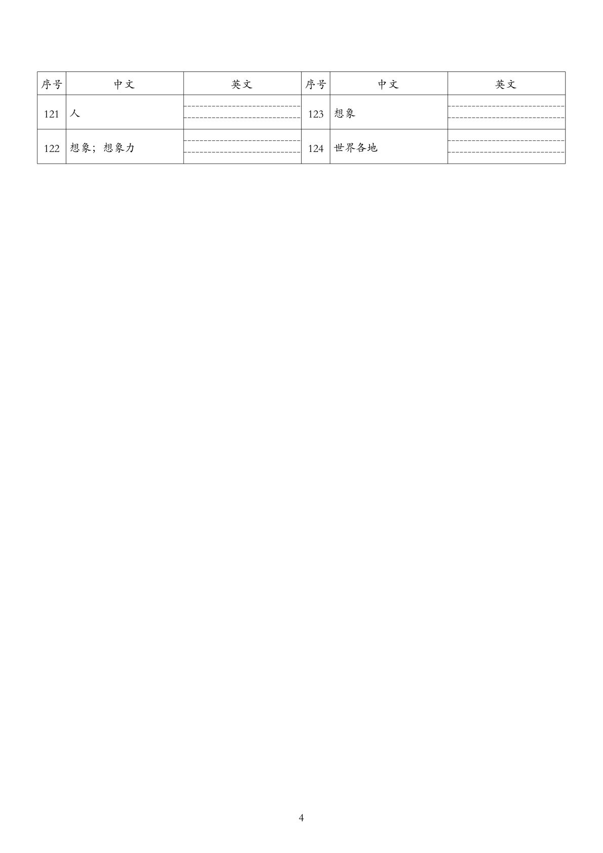 06_26秋五上英语沪教版单词默写(2) 第4页