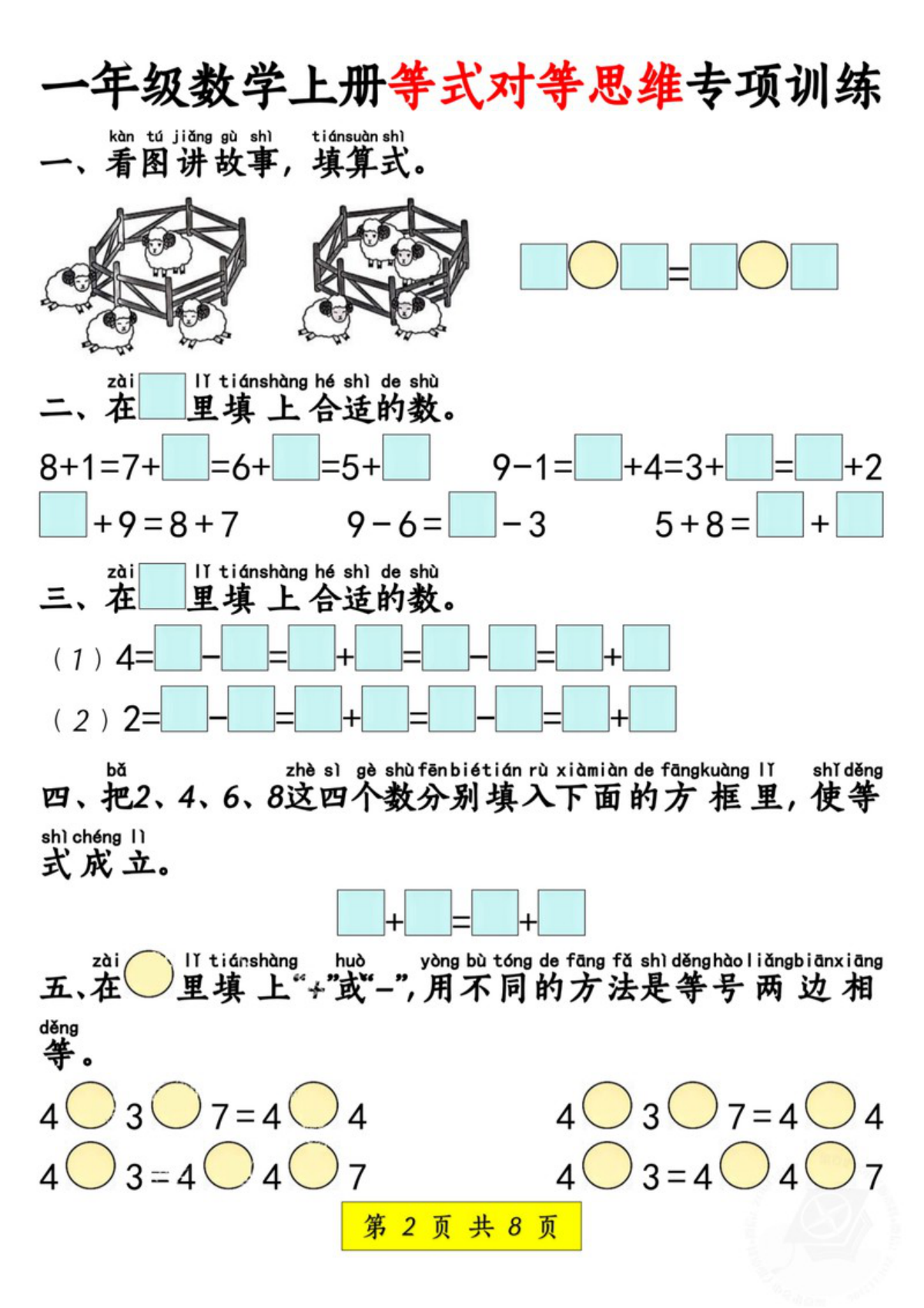 65403_一年级上册数学等式对等思维专项训练 第2页