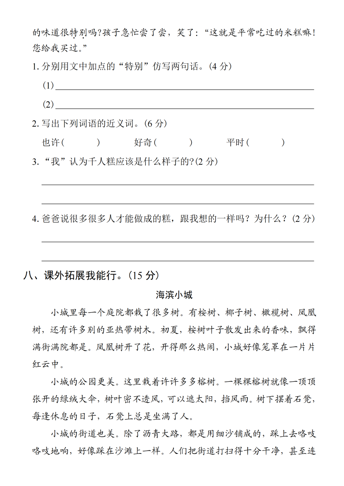 2025学年二下语文期中拔尖检测卷-qián_bì 第3页