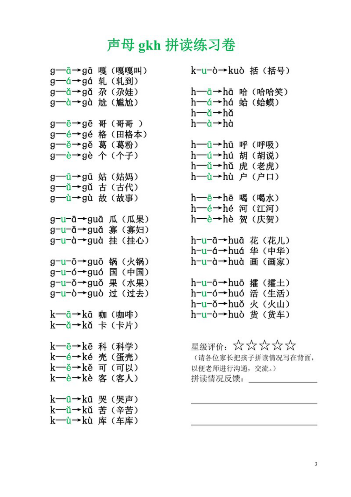 64510_一年级上册语文拼音拼读练习 第3页