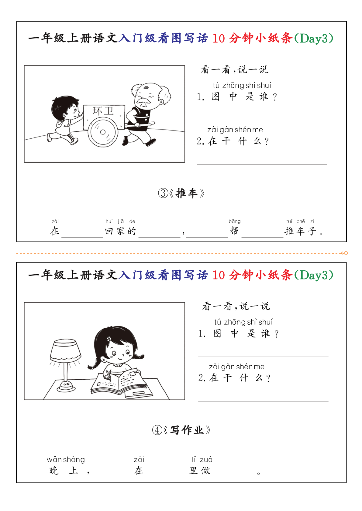 14、一年级上册语文入门级看图写话10分钟小纸条 第2页