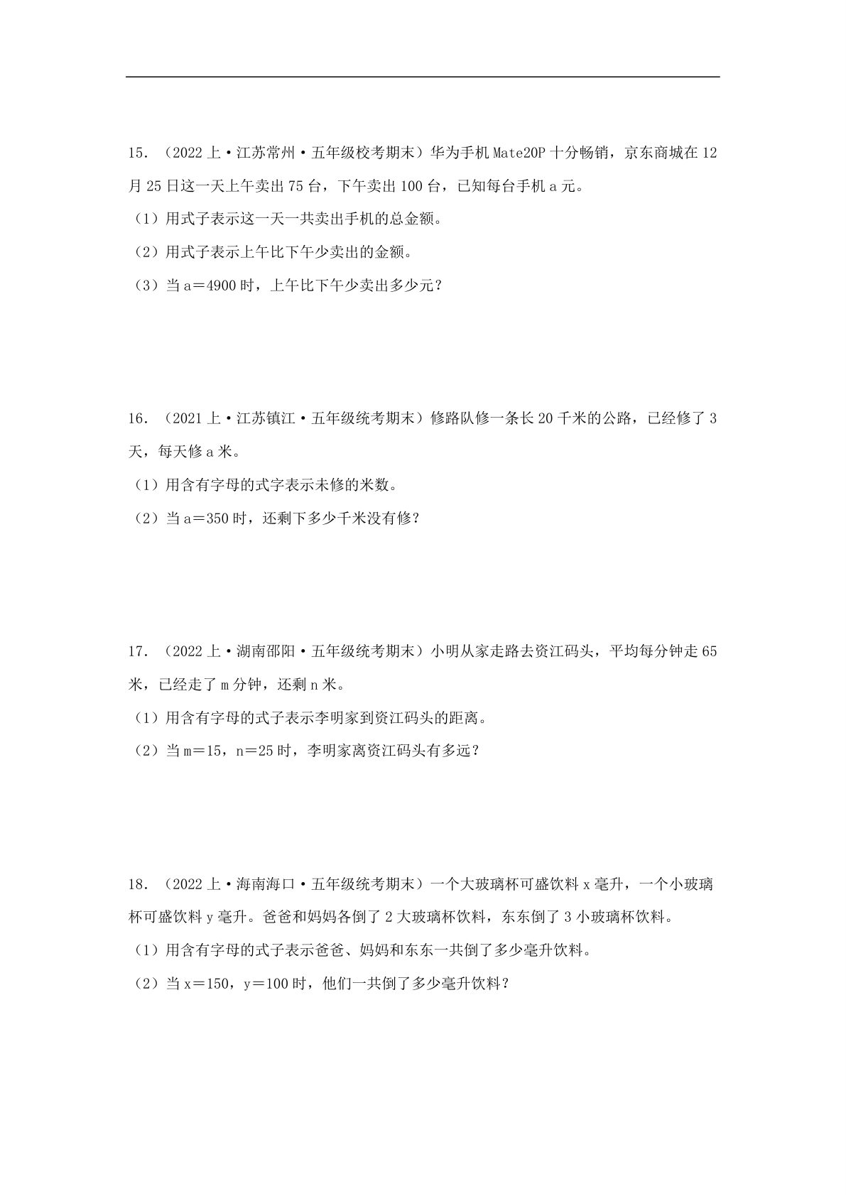 62294_专题6 用字母表示数（数与代数）-五年级上册数学专项提升（苏教版） 第4页