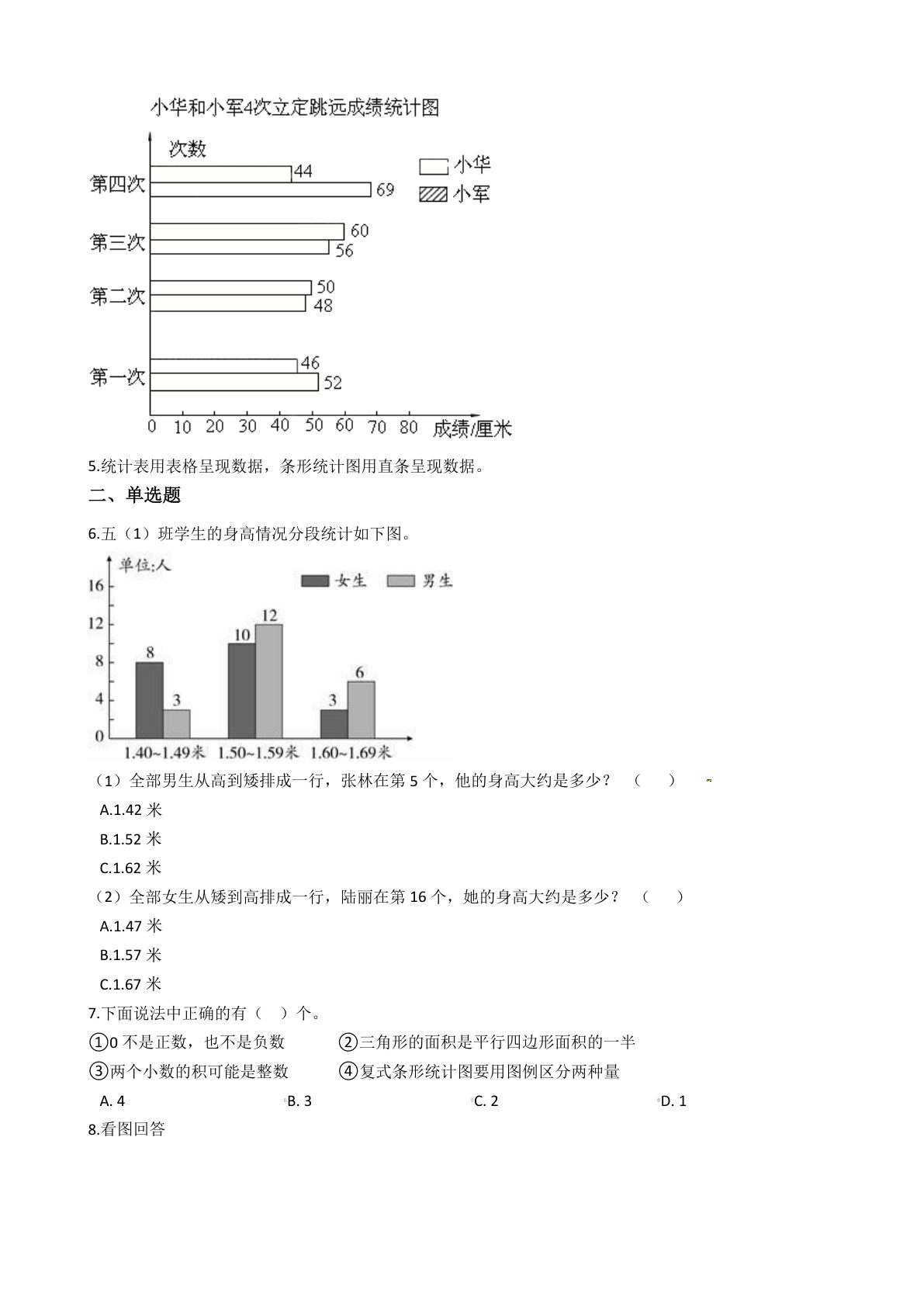 62229_五年级上册数学第六单元【统计表和条形统计图（二） 】精华篇训练题含答案（苏教版） 第2页