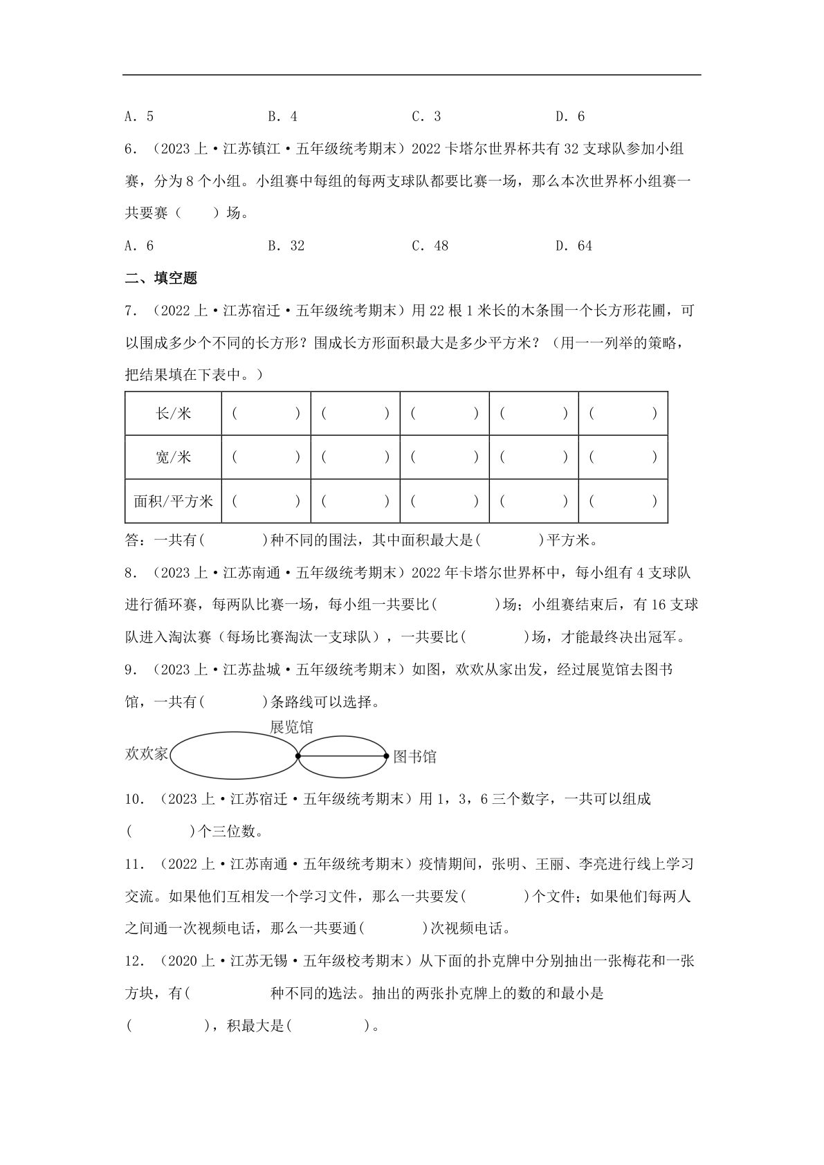 62288_专题5 解决问题的策略（数与代数）-五年级上册数学专项提升（苏教版） 第2页