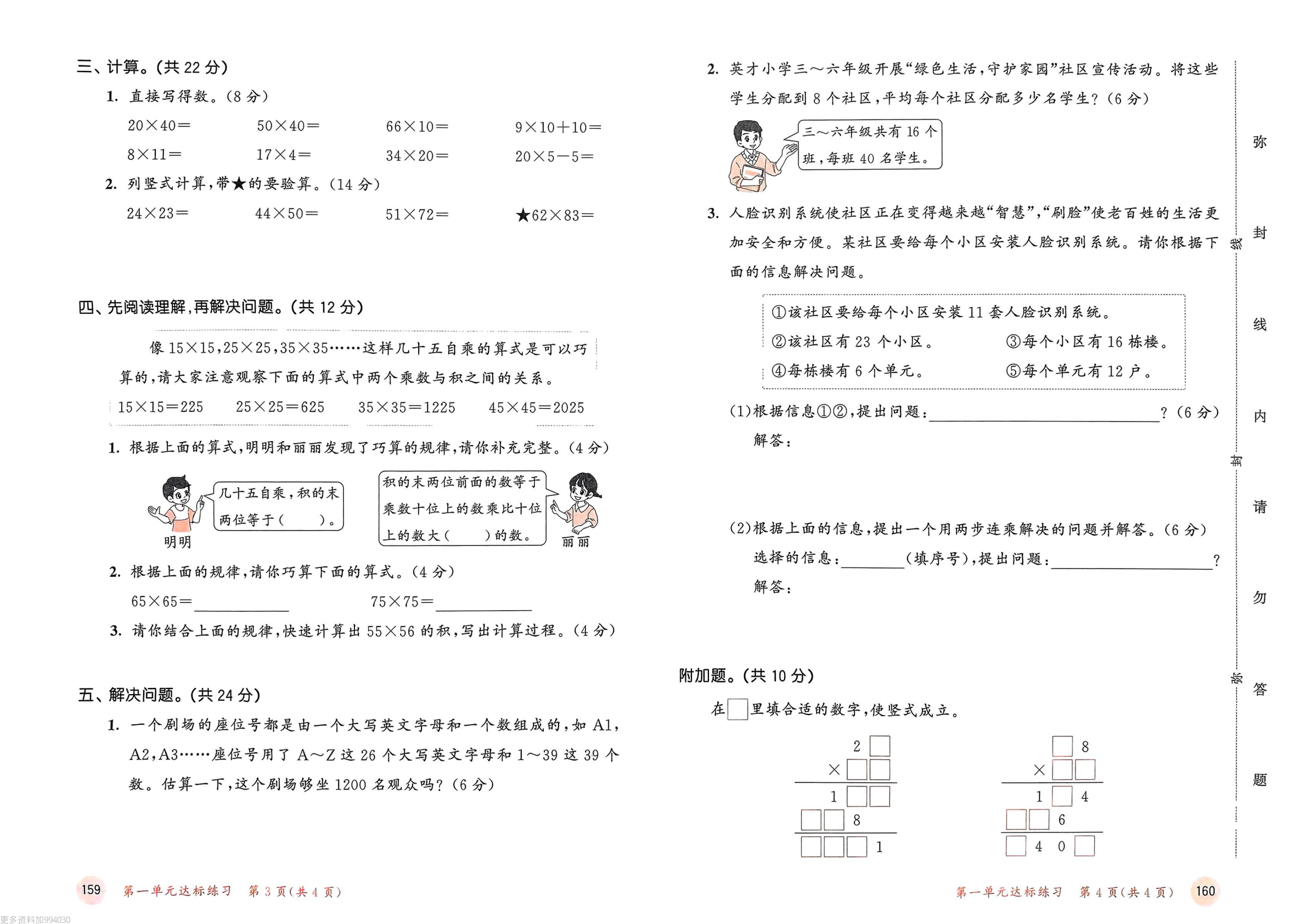25春53天天练苏教数学测评卷3下 第3页