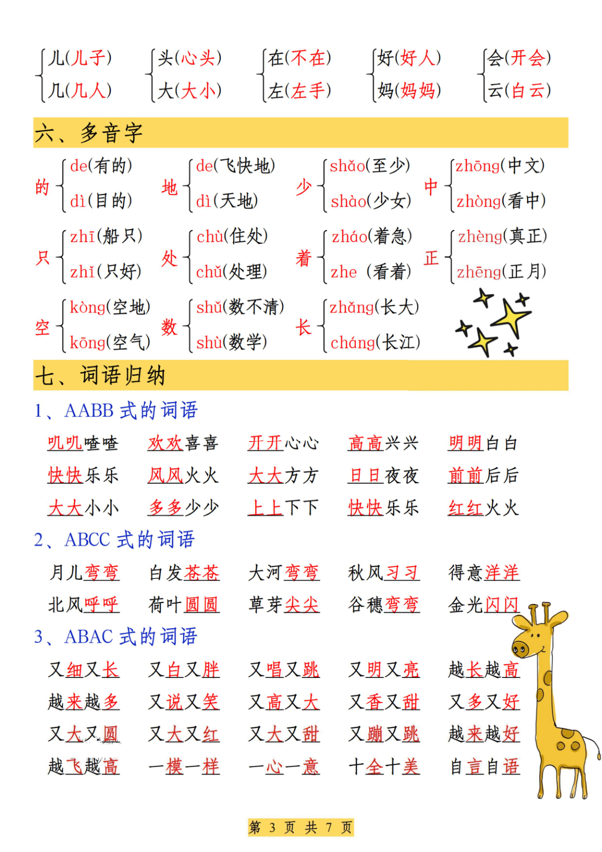 一年级（上）语文全册知识点重点归纳 第3页