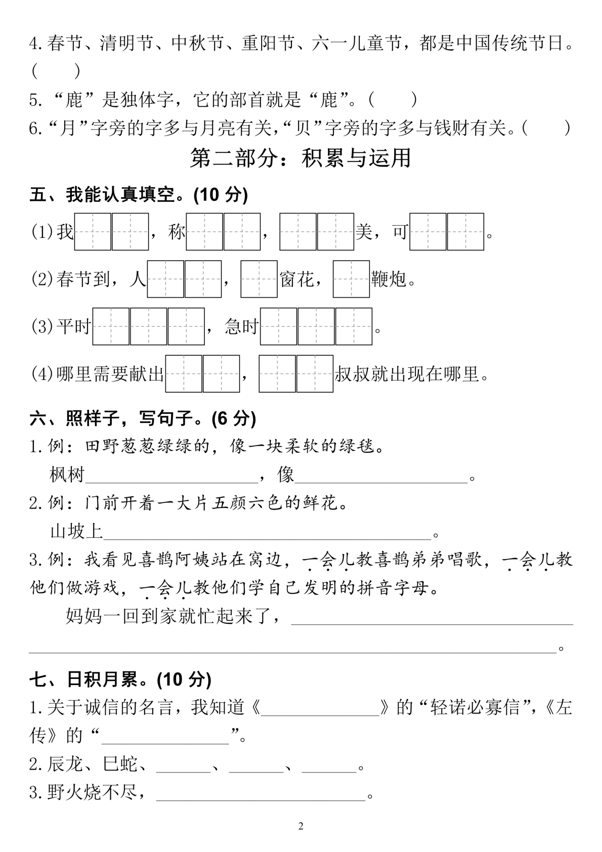 2024二年级下册语文期中测试卷(1) 第2页