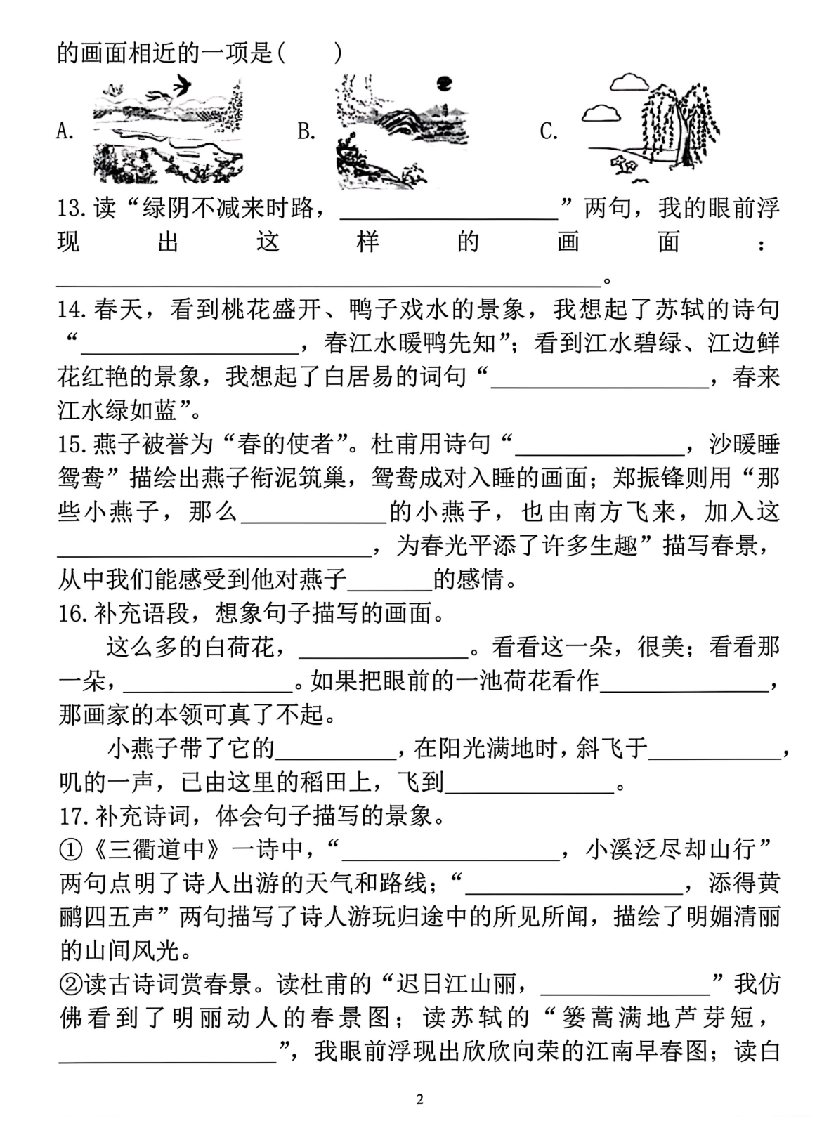 期中专项课文积累填空整合归类卷(1) 第2页