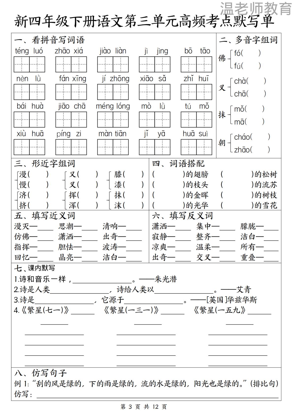 1 8单元高频考点默写单_四年级下学期_语文 第3页