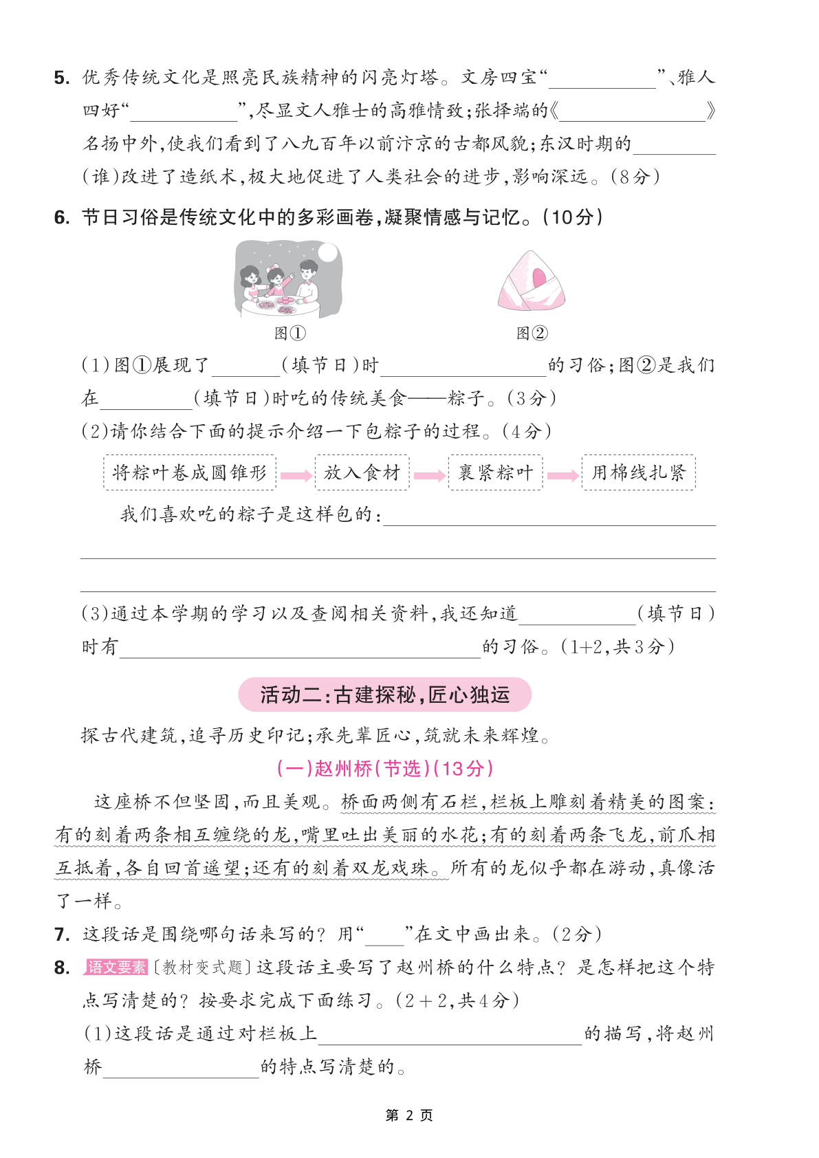 2508【25三下语文第三单元情景测评卷（含答案5页） 第2页