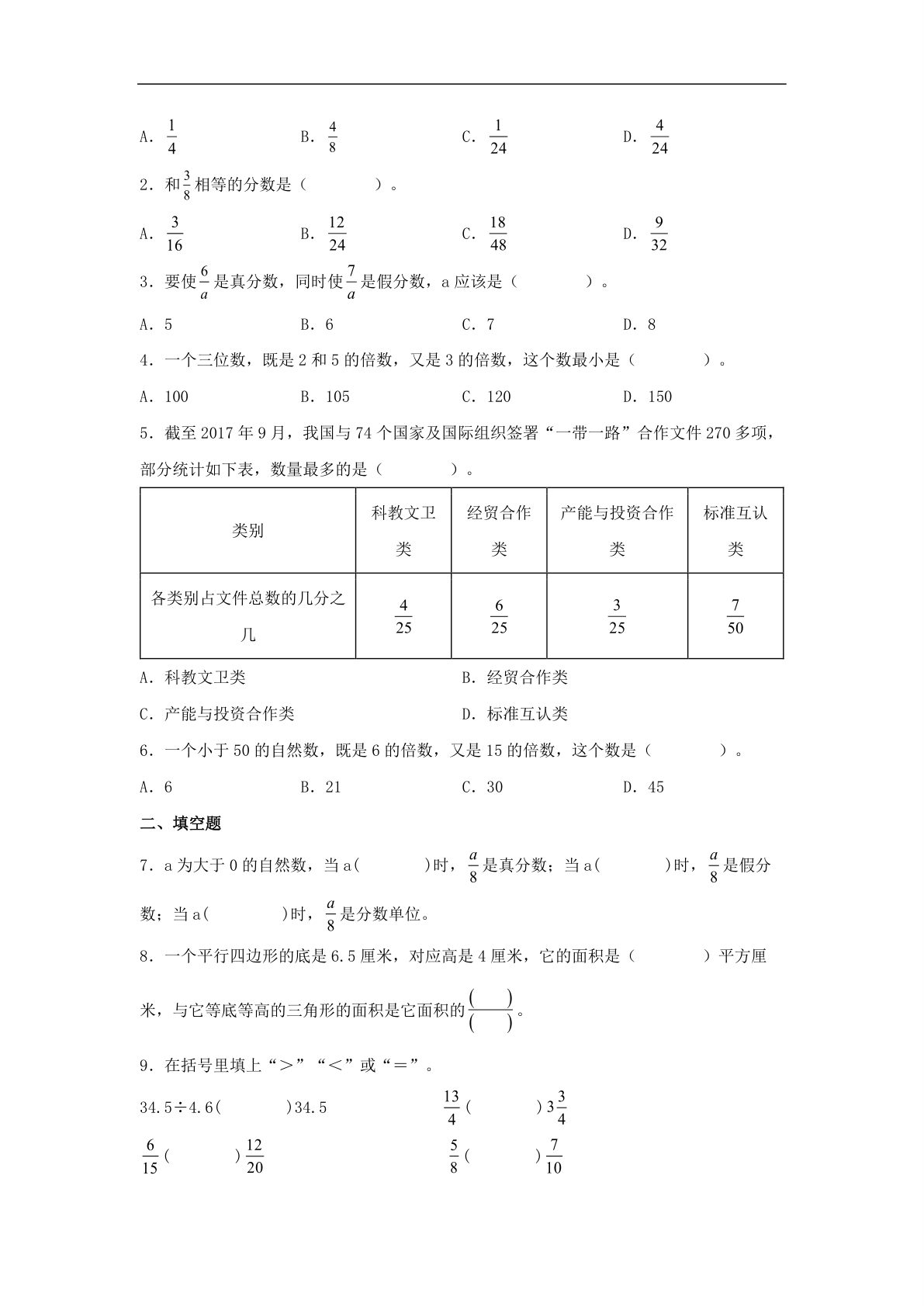 61787_专题3 分数的意义（数与代数）- 五年级上册数学专项提升（北师大版） 第3页