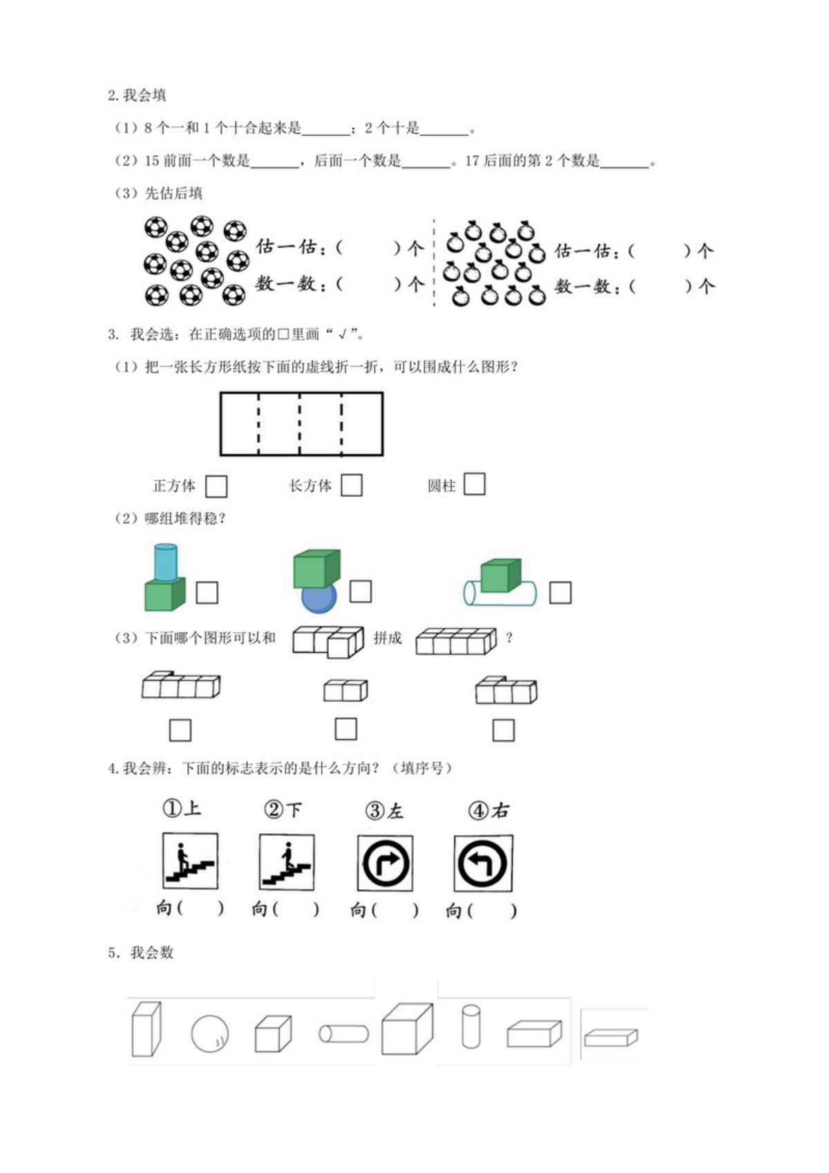 30203_一年级数学上册期末复习专题 第2页