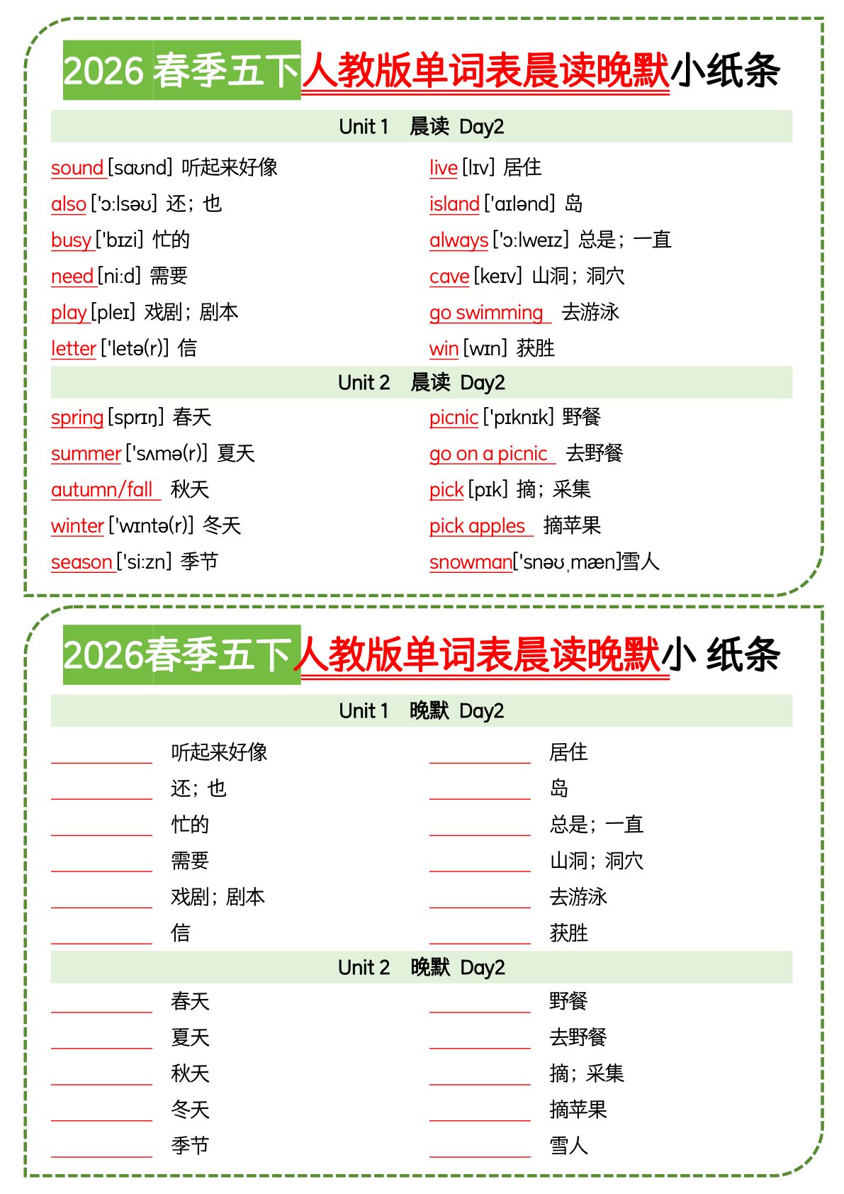 42_五年级下英语单词表晨读晚默小纸条人教版PEP 第2页
