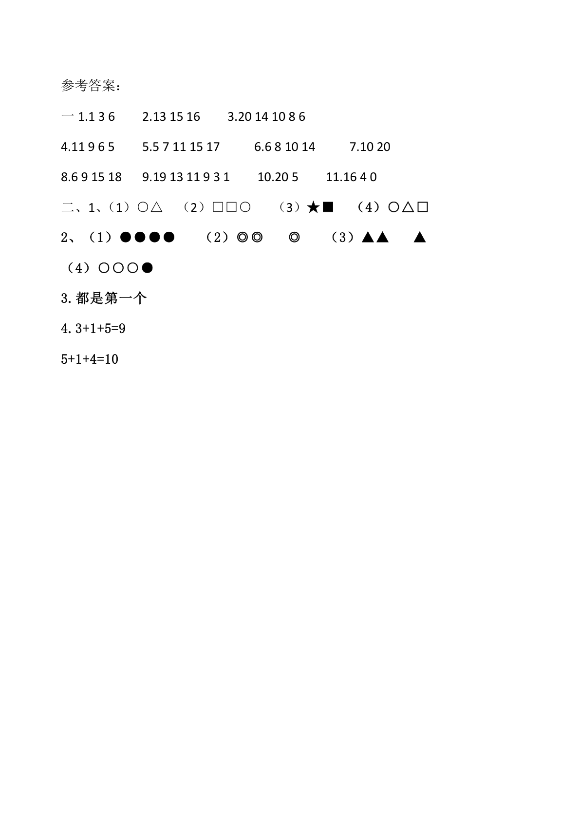 一年级数学找规律专项练习题-基础篇(2) 第3页