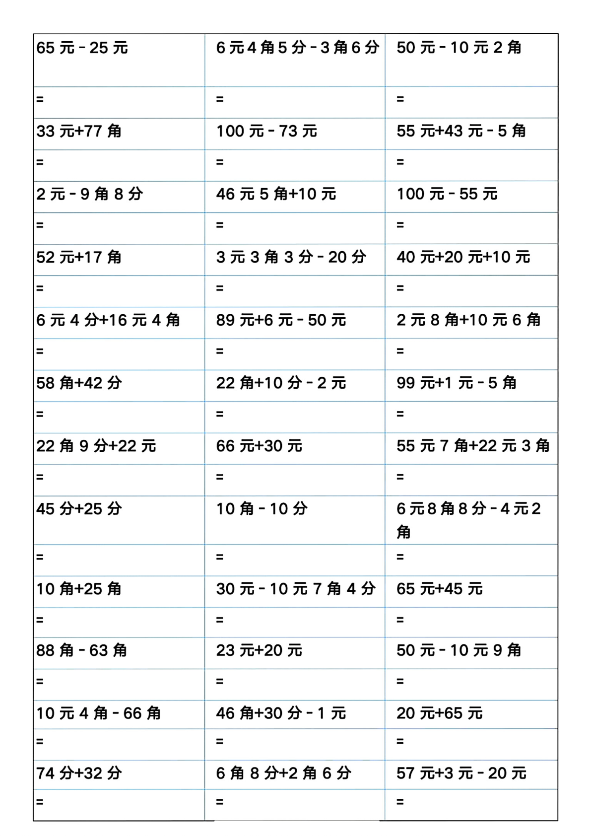 一升二暑假数学元角分加减计算 第2页