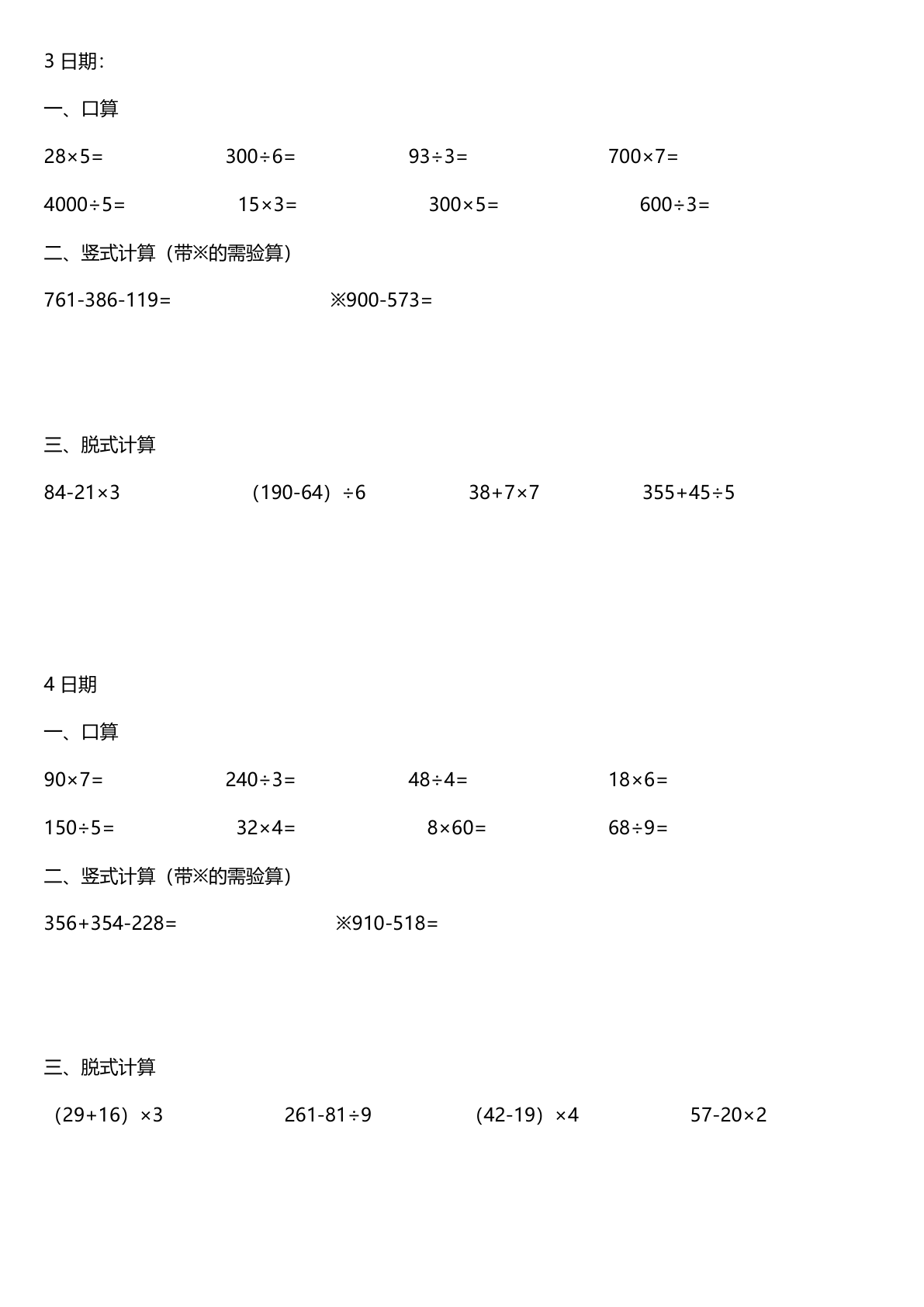 三年级数学（北师版）寒假计算题练习 第2页