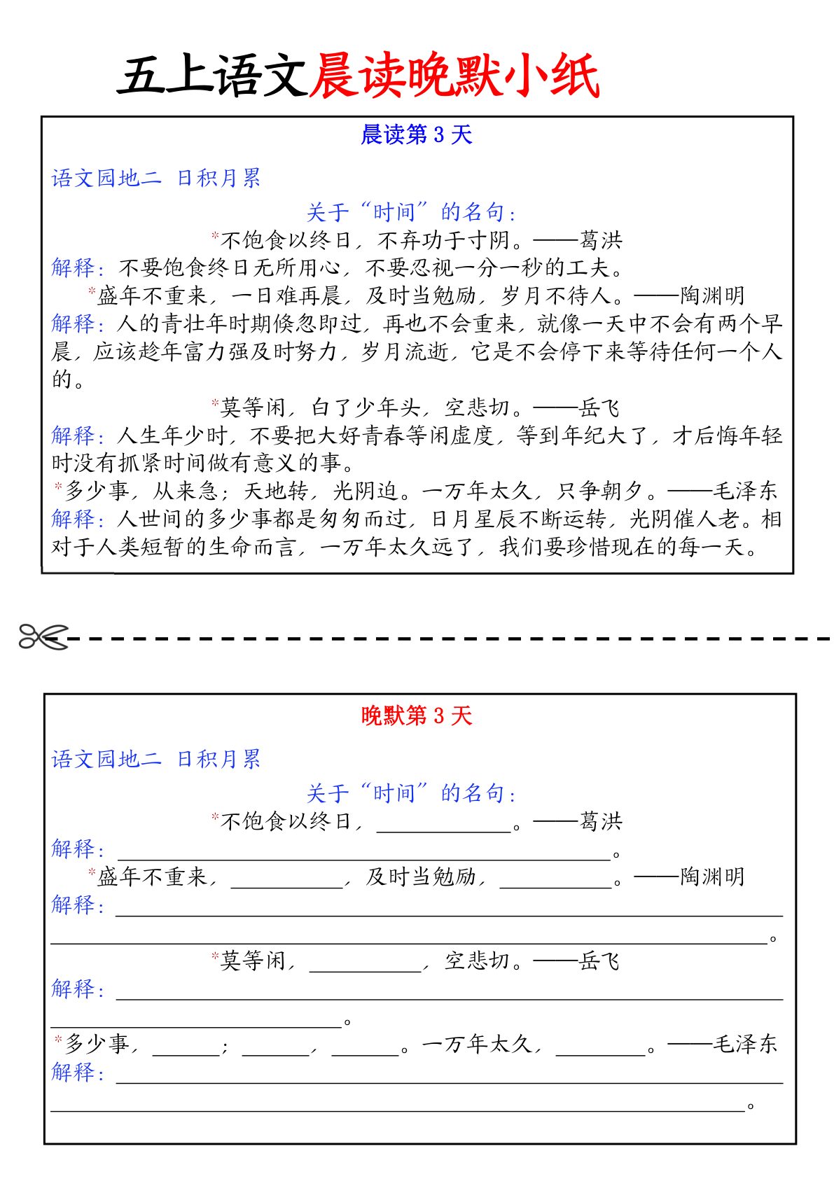 63279_五年级上册语文晨读晚默小纸条 第3页