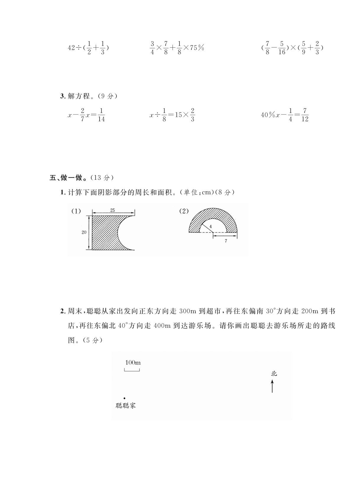 2026新数学开学摸底检测卷_六年级下学期_数学 第3页