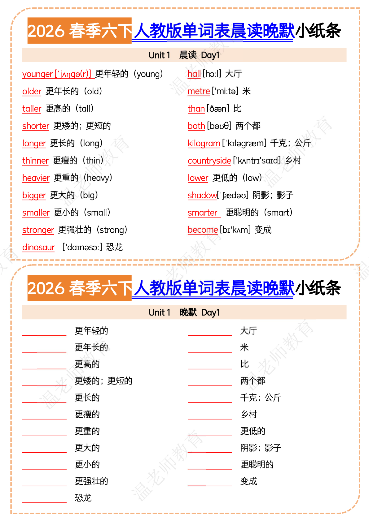 期末单词默写专项人教版_六年级下学期_英语 第1页