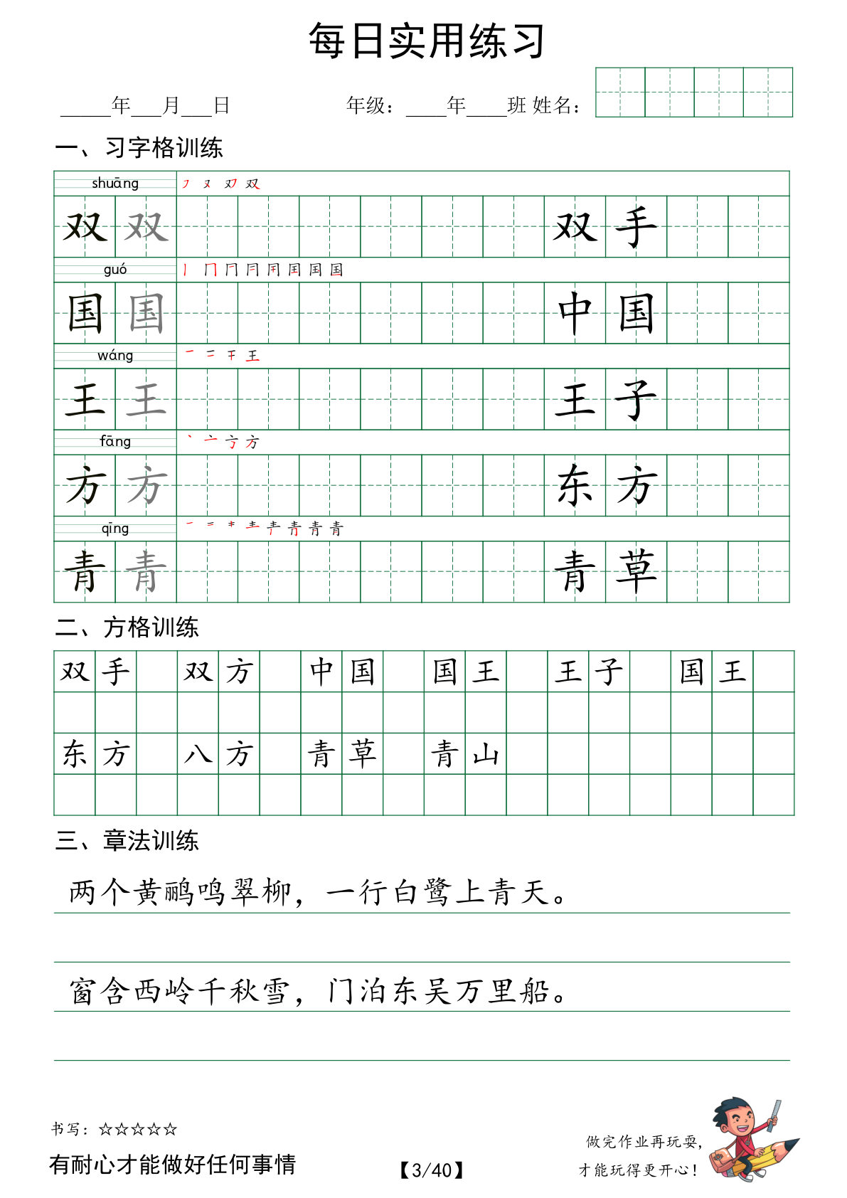 ❤一下语文：习字格+方格+章法练习+字帖 第3页