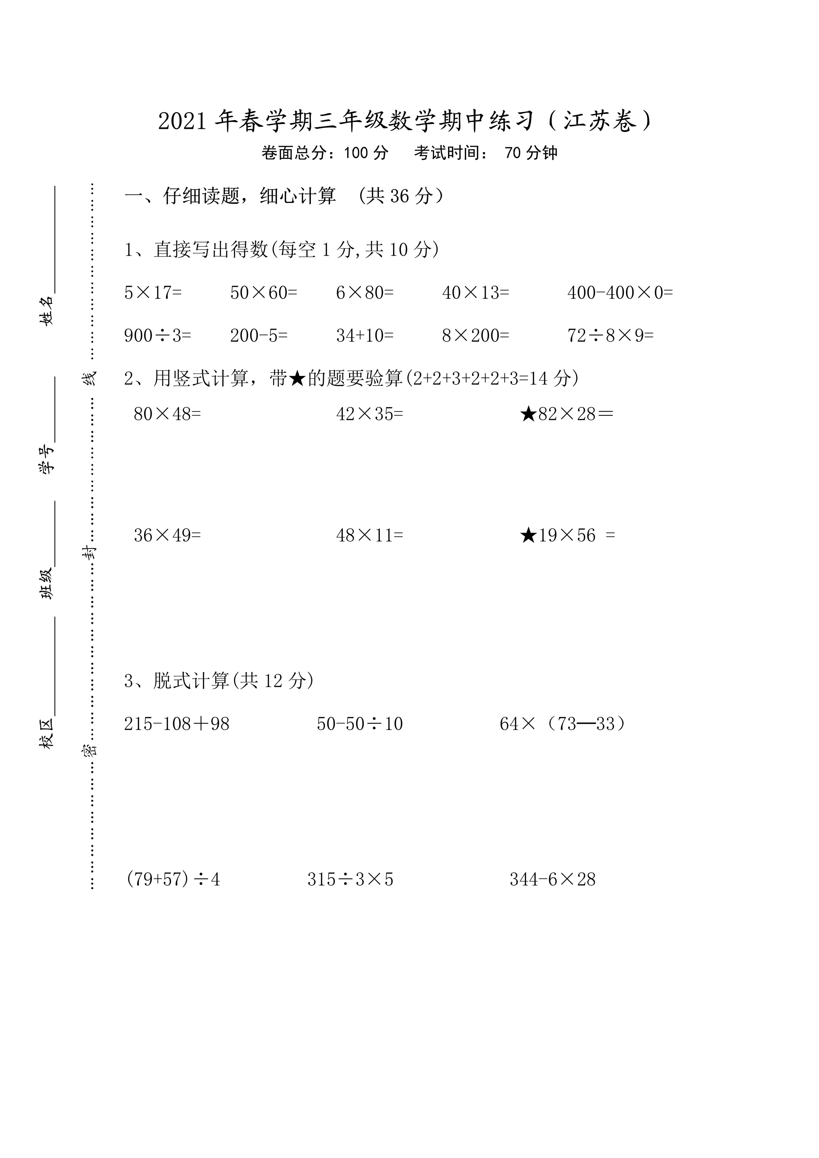 三年级数学期中考试 4.1 第2页